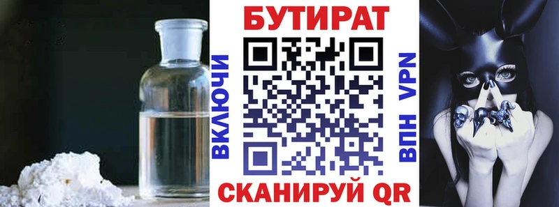 БУТИРАТ BDO Олёкминск